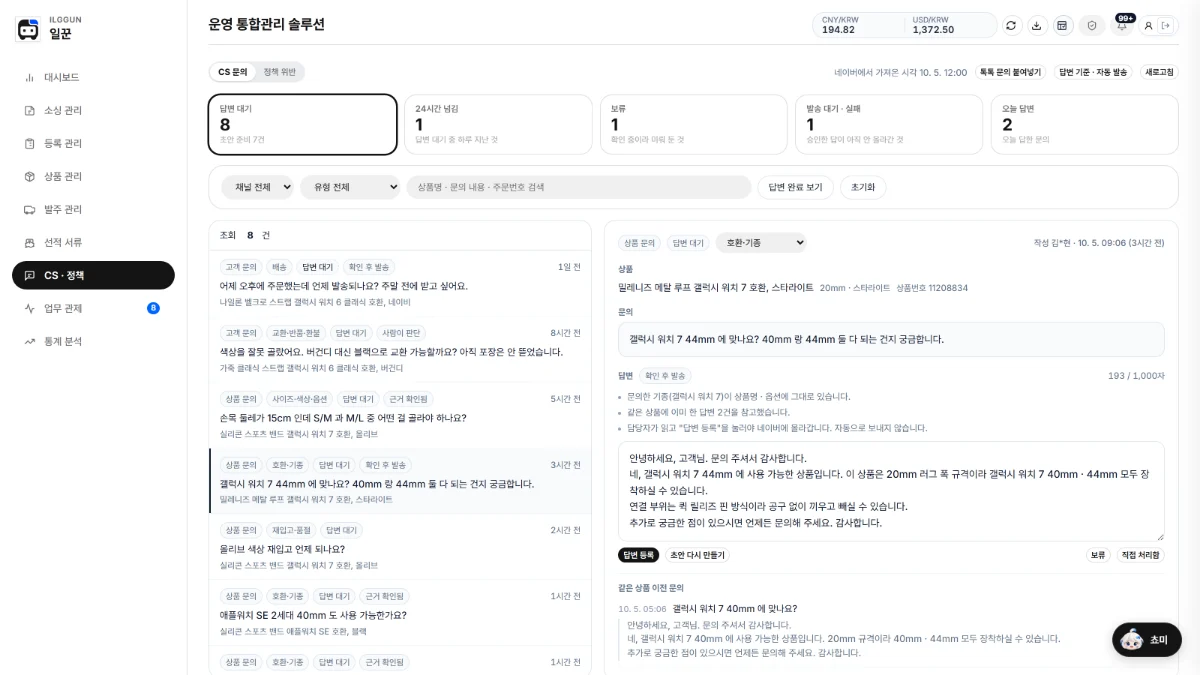 일꾼 CS 문의 화면. 고객 문의와 상품 정보 아래 AI 비서가 써 둔 답변 초안이 보이고, 답변 초안을 써 뒀다는 자막이 뜬다.