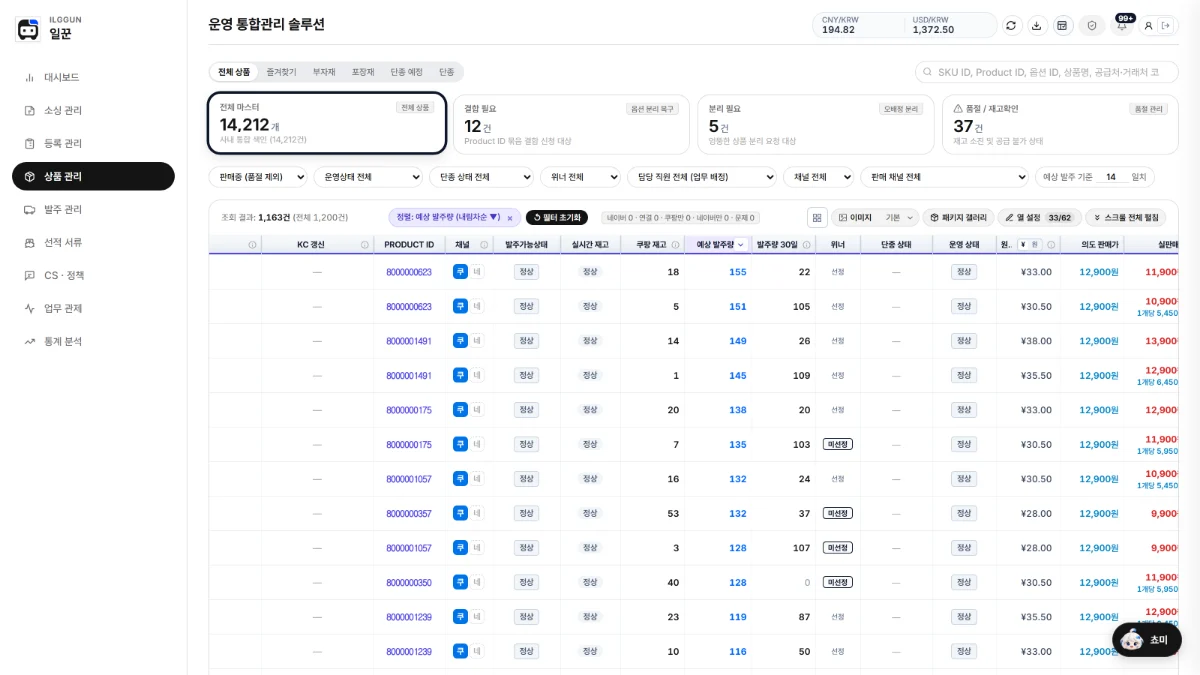일꾼 상품 관리 화면. 상품마다 쿠팡 재고, 예상 발주량, 30일 판매량 열이 보이고, 발주일을 다시 계산했다는 자막이 뜬다.